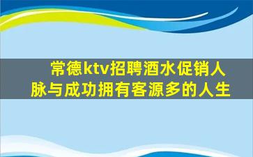 齐齐哈尔KTV招聘